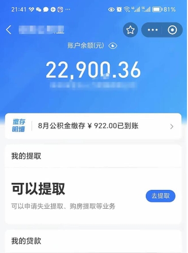 邢台封存公积金怎么提出来（封存的公积金提取条件）
