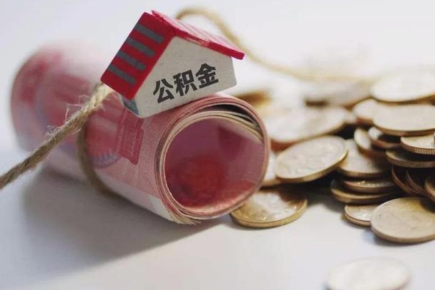 邢台离职了如何取出公积金（已离职怎么取公积金）