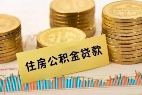 邢台住房在职公积金封存怎么取（还在职但公积金封存）