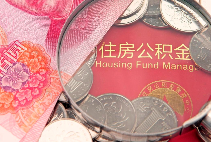 邢台公积金封存了还能帮取吗（公积金封存了影响提取吗）